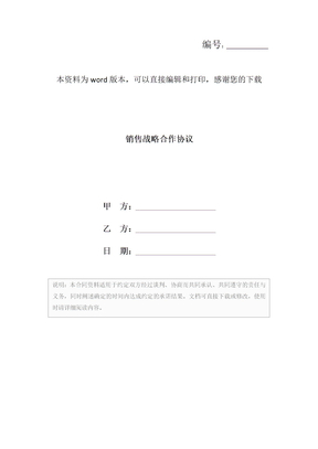 销售战略合作协议