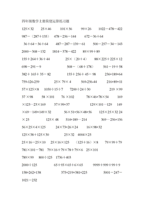 四年级数学上册简便运算练习题