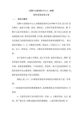 监控系统改造施工方案