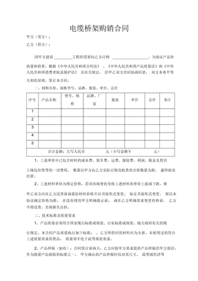 电缆桥架购销合同