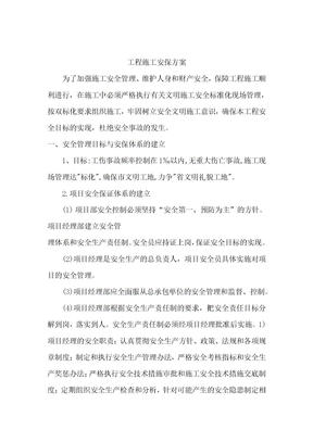 安保方案