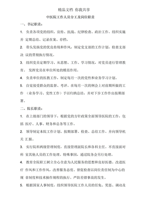医院工作人员分工及岗位职责