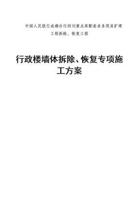 电动吊篮安全专项施工方案