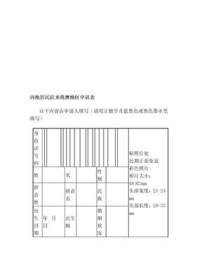 港澳通行证申请表——打印成双面(1)