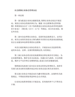 (完整word版)社会团体行业协会管理办法