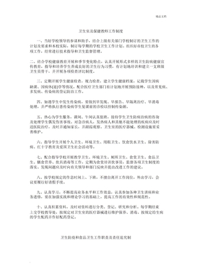 疾病防疫安全管理制度