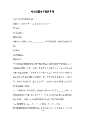 电动三轮车车租赁合同