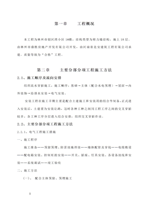 电气分部工程施工方案15页