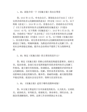 解读《关于完善矛盾纠纷多元化解机制实施方案》(1)