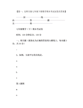 七年级下册北师大版数学书答案(1)