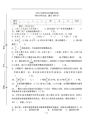 小学六年级毕业考试数学试卷