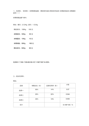 毛利率计算方法