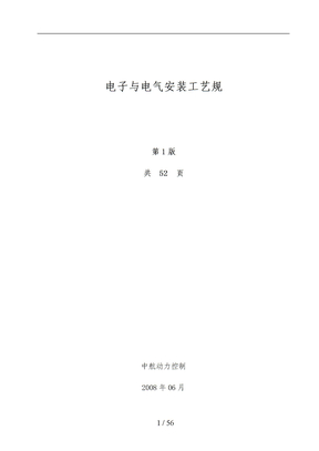 电装工艺规范标准[详]