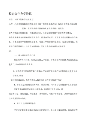 美策电商校企合作协议书