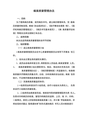 病案质量管理办法