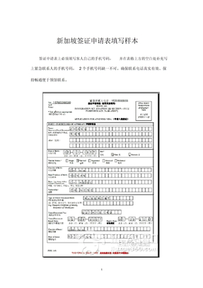 新加坡签证申请表填写样本