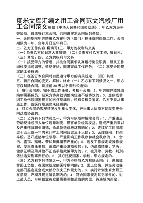用工合同范文汽修厂用工合同范文