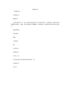 申请执行书