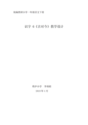 统编教材小学一年级语文下册