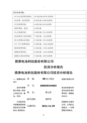 某科技公司投资分析报告