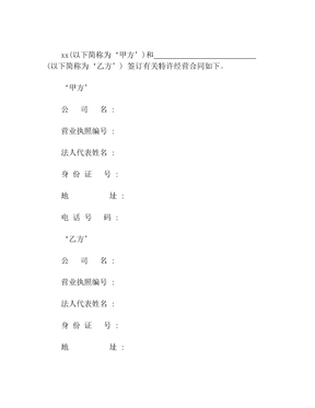 直营店合同书