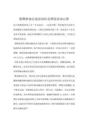 假期参加公益活动社会实践活动心得