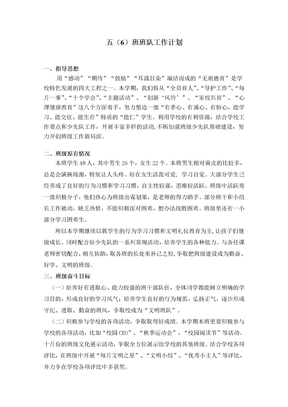 五年级班队工作计划