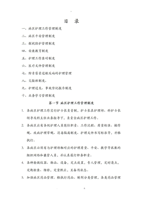 病区护理管理制度