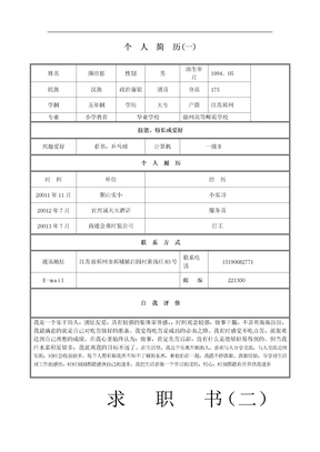 应届生求职简历模板