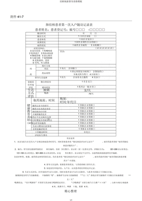 结核病新督导表格模板