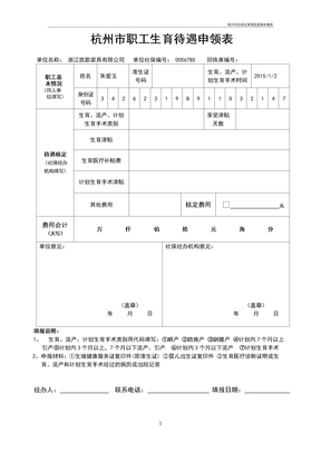 杭州市社保生育保险报销申请表