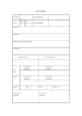 项目变更控制表