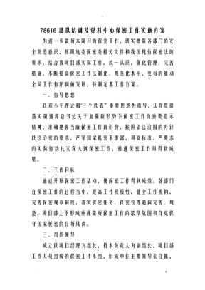 保密工作实施方案