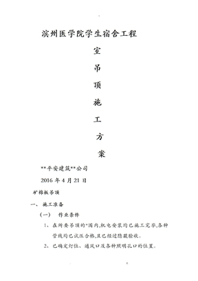 矿棉板吊顶工程