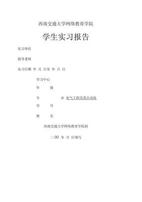 电气工程及其自动化实习报告