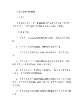 科主任助理岗位职责(3)