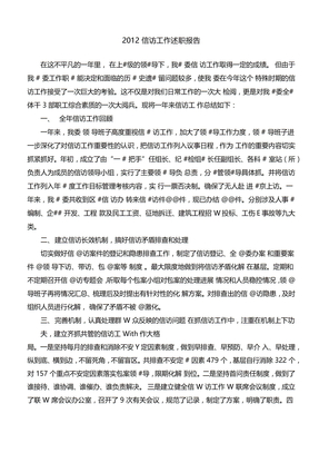 2012信访工作述职报告