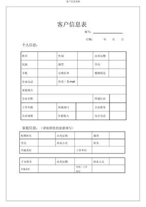 客户信息表格