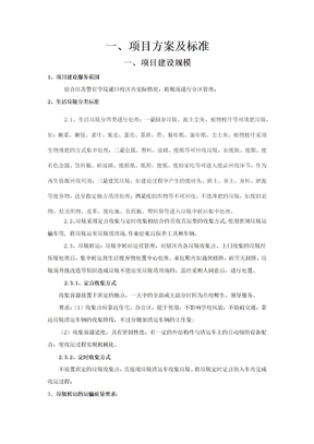 垃圾清运作业方案