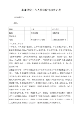 中小学教师年度考核表