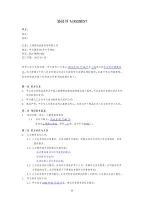 团建活动合同范文-20某0117