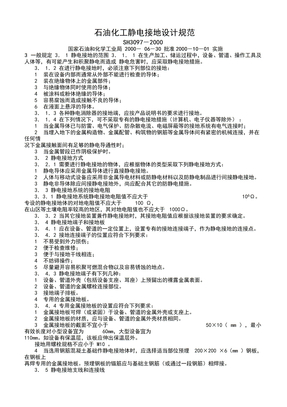 石油化工静电接地设计规范