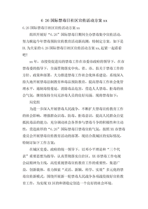 626国际禁毒日社区宣传活动方案xx