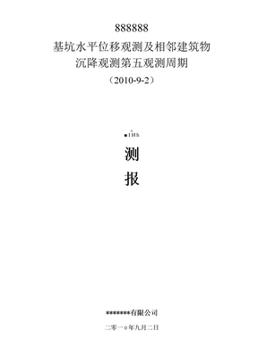 监测数据分析报告