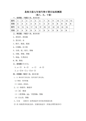 七年级下册生物试卷答案