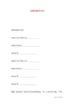 电缆线租赁合同