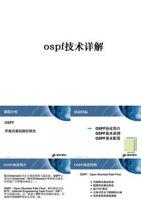 ospf技术详解