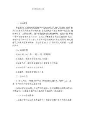 慰问孤儿院活动方案