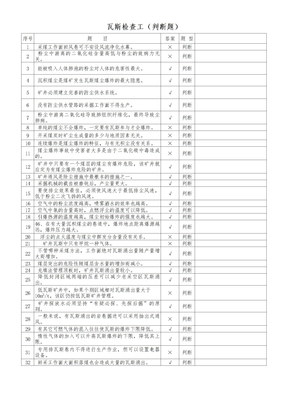 瓦斯检查工