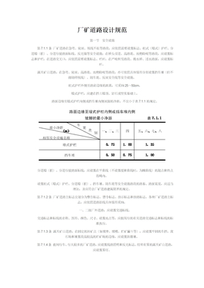 厂矿道路设计规范